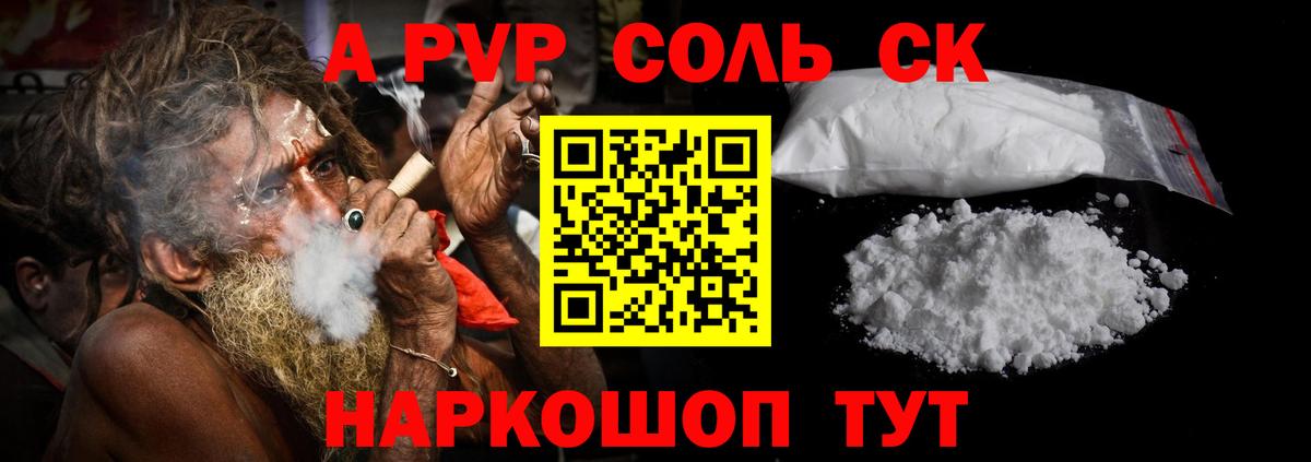 A-PVP СК КРИС  А ПВП Crystall  A-PVP  закладки  Вход с VPN  Кропоткин 