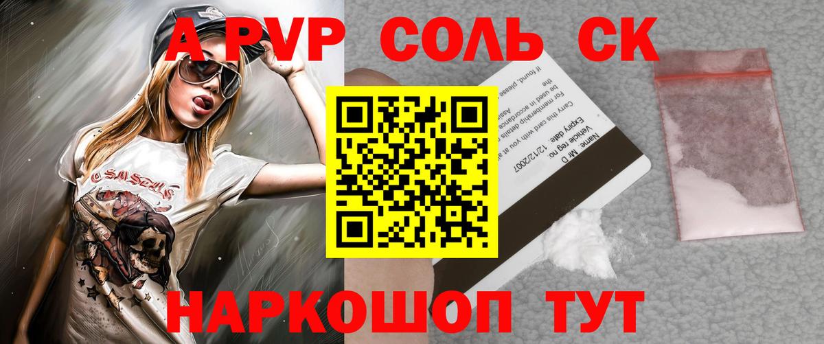 А ПВП крисы CK Кропоткин