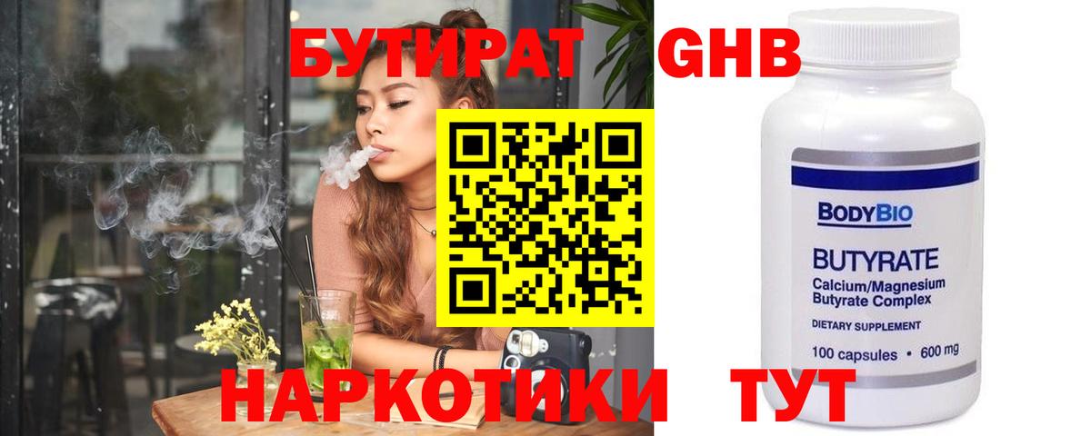 БУТИРАТ оксибутират  Вход с VPN  Кропоткин 
