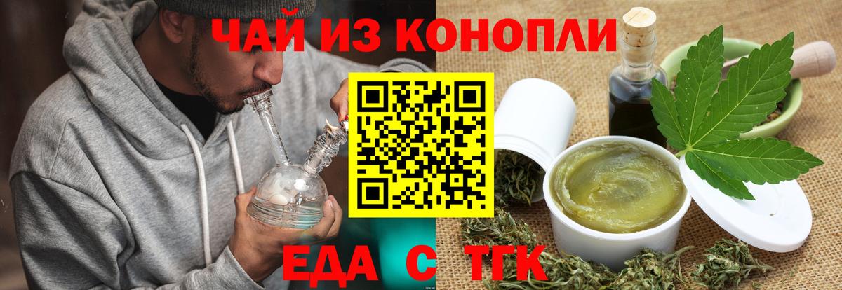 Печенье с ТГК конопля Кропоткин
