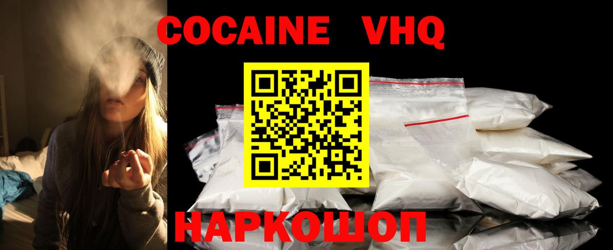 Кокаин VHQ  Вход с VPN  Кропоткин 