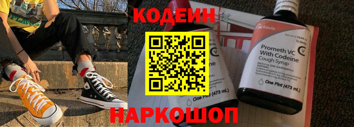 Кодеиновый сироп Lean Purple Drank Кропоткин