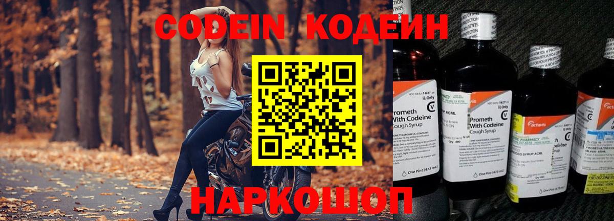 Кропоткин  Codein напиток Lean (лин)  Codein Purple Drank  Вход с VPN 