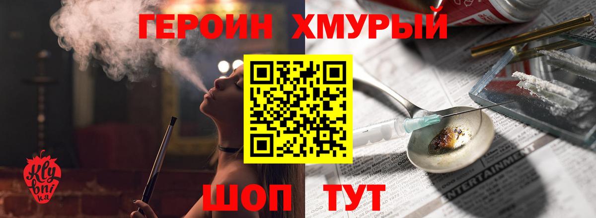 Кропоткин  Героин хмурый  Вход с VPN 