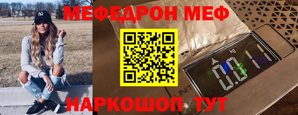 Мефедрон VHQ  Вход с VPN  Мефедрон  Кропоткин  МЯУ-МЯУ mephedrone 