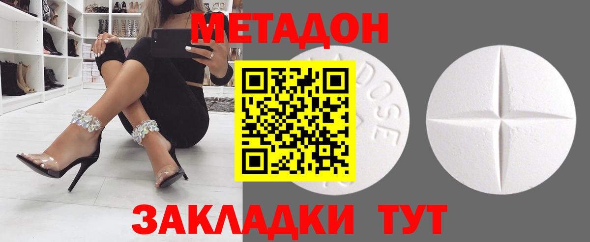 Метадон белоснежный Кропоткин